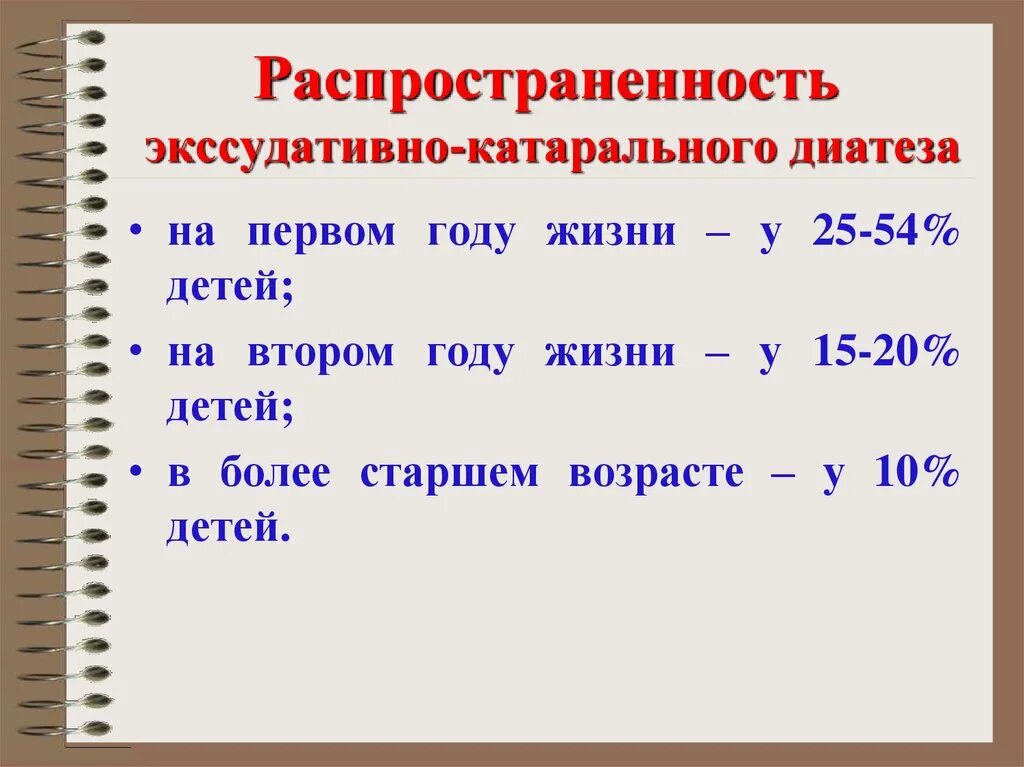 Аномалии конституции педиатрия. Распространенность экссудативно-катарального диатеза. Экссудативно катаральный диатез классификация. Классификация аномалий Конституции у детей. Экссудативно катаральная Конституция.