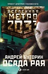 Андрея рае