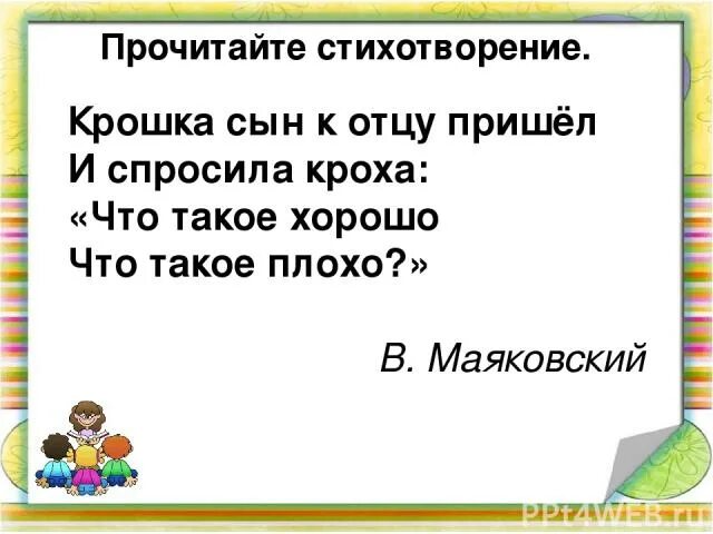 Стих крошка сын пришел. Крошка сын к отцу пришел и спросила кроха маяковский. стихотворение кроха сын к отцу пришел. крошка сын к отцу пришел стихотворение. стих про крошку.