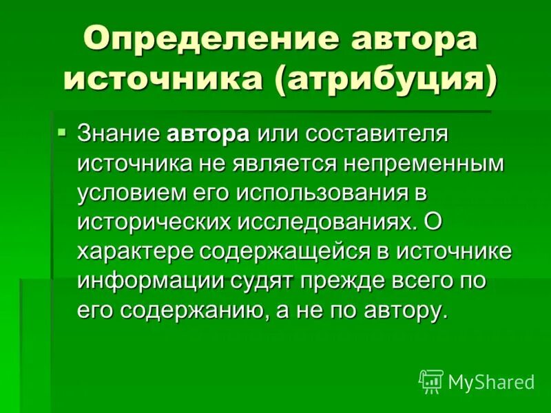 Дать определение писателя