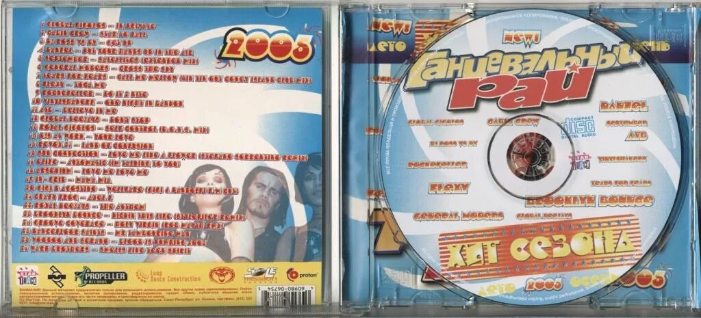 2006 диск mp3. Диск танцевальный рай 2005. Сборник песен 2006. Хиты 2006-2009. Дискотека 2005 диск.