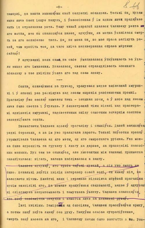 Сачыненне па аповесці пад назвай выпрабаванне вайной. Застацца чалавекам Тэкст.