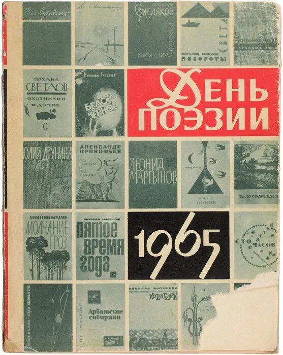 Сборник 12. Сборник день день день. Сборник книг. Всемирный день поэзии. Сборник день день день.