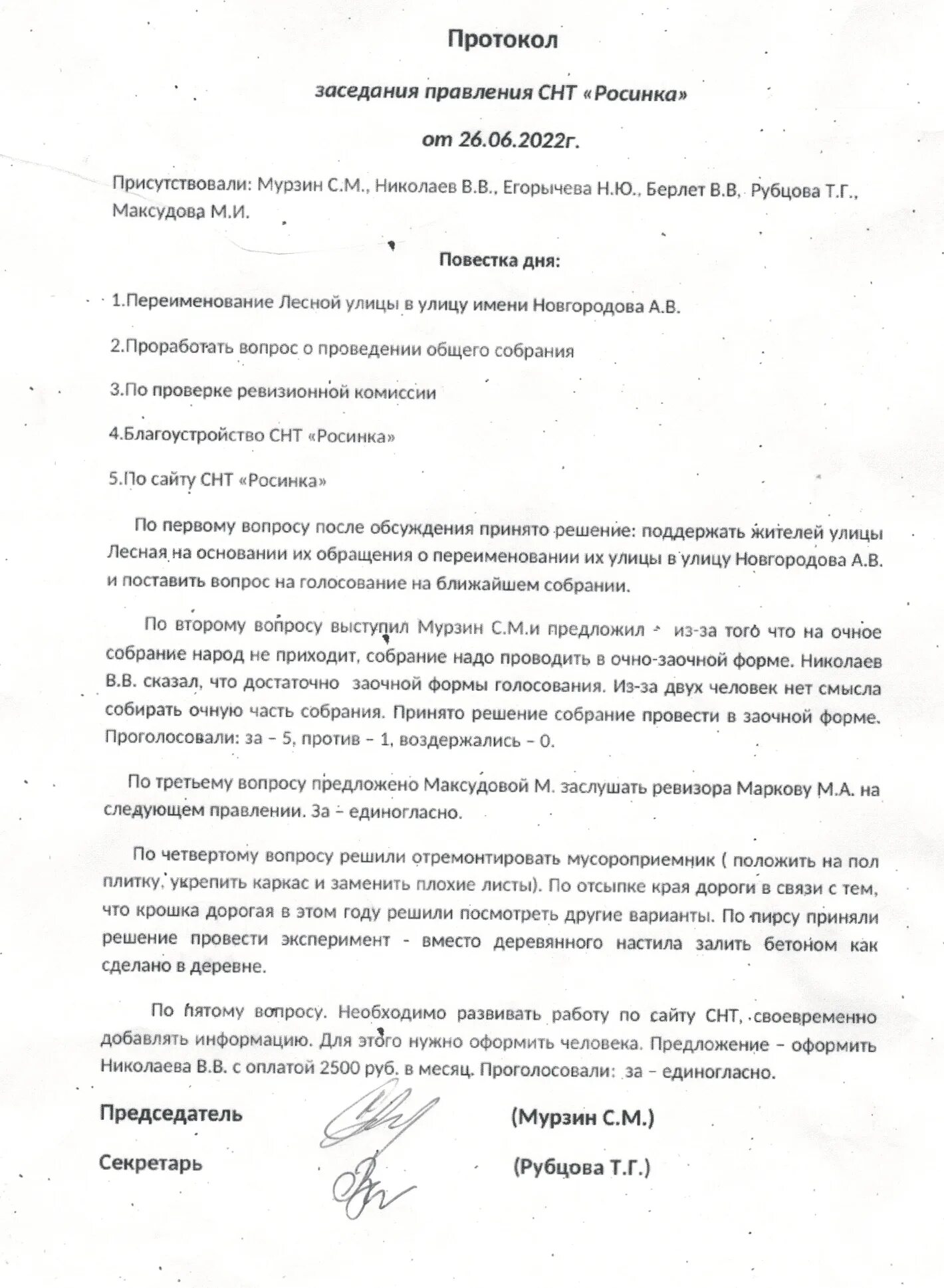 Протокол правления снт. Образец протокола собрания членов правления снт. Протокол правления снт. Протокол правления снт о проведении общего собрания. Протокол членов правления снт.