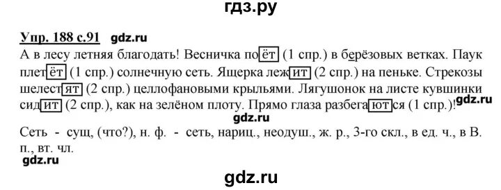 Русс стр 57. Домашнее задание по русскому языку четвёртый класс упражнение 188. Русский язык 4 класс 2 часть страница 91 упражнение 188. Гдз по русскому 4 класс номер 188. Гдз по русскому 2 класс страница 91.