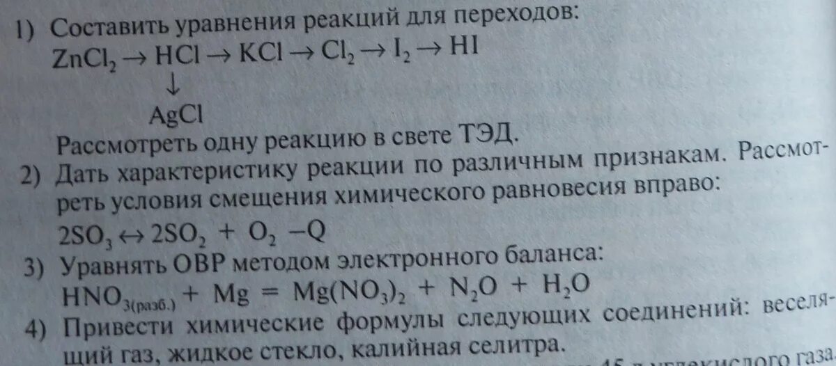 Дайте характеристику реакции. Реакцию 4 рассмотрите в свете Тэд. Рассмотреть одну реакцию в свете Тэд. Которая будет давать реакцию на