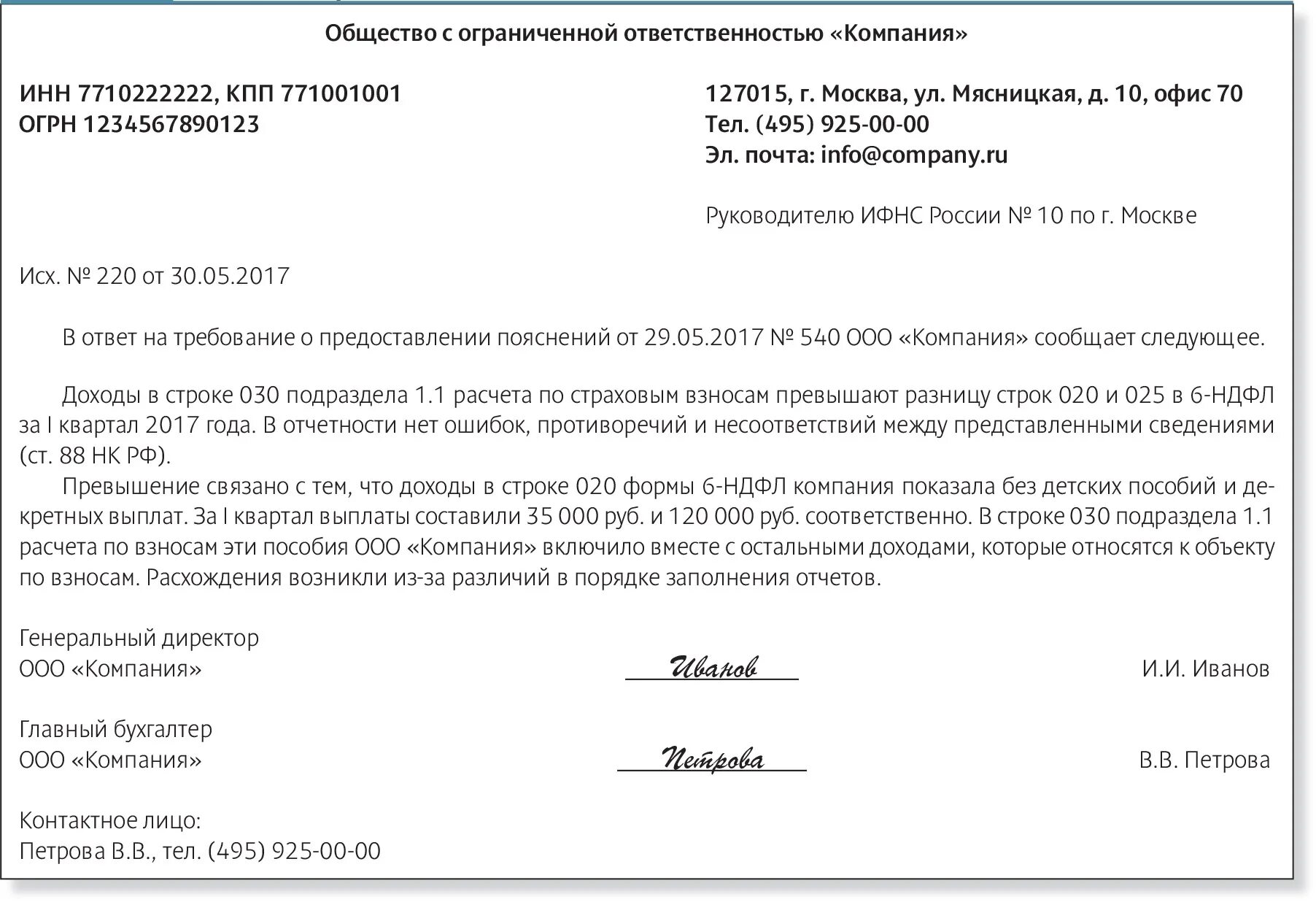 Образец пояснения отчетности 2023. Пояснения в налоговую образец. Пояснение на требование в налоговую. Ответ на требование по РСВ. Ответ на требование.