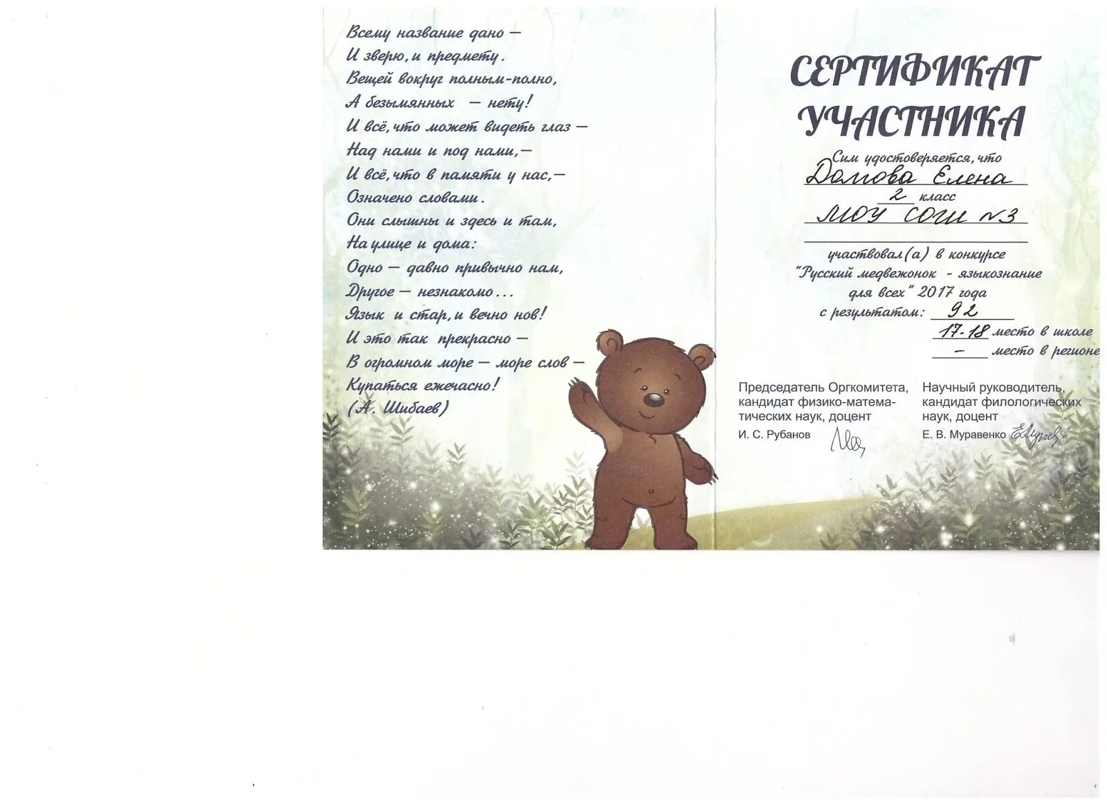 Русский медвежонок для учителей. Русский медвежонок 2025 4 класс. русский медвежонок 1 класс 2025. сертификат русский медвежонок. грамота русский медвежонок.