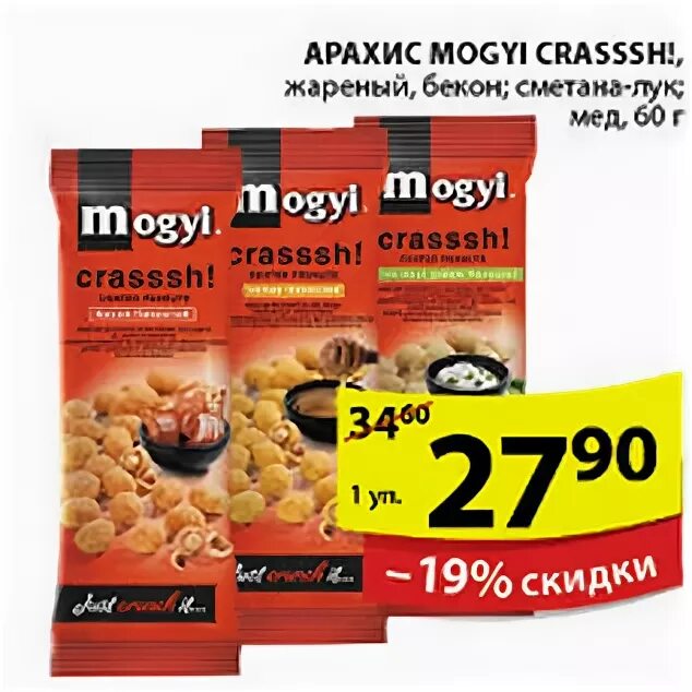 арахис в пятерке. арахис жареный пятерочка. арахис из пятерочки. арахис жареный пятерочка. Mix bar арахис сладкий чили.