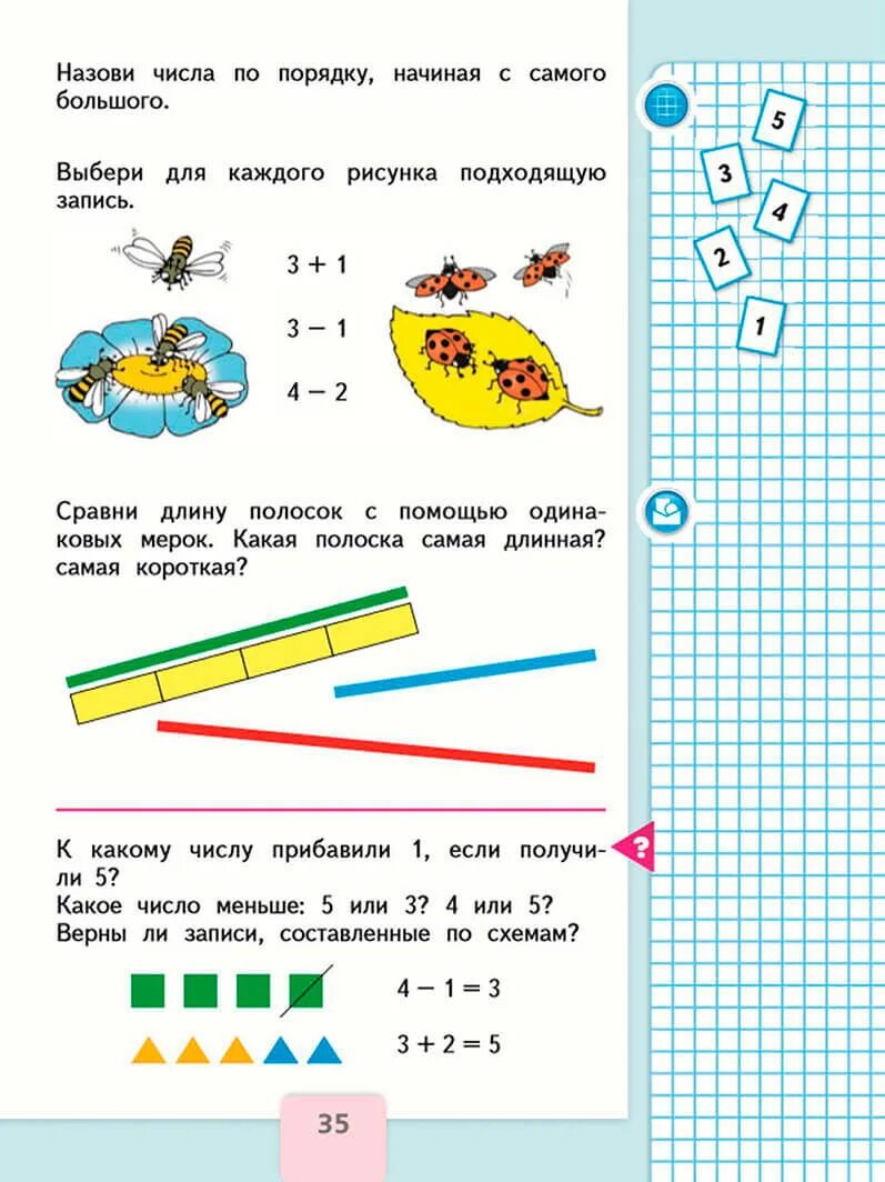 Математика 1 класс моро ответы 35