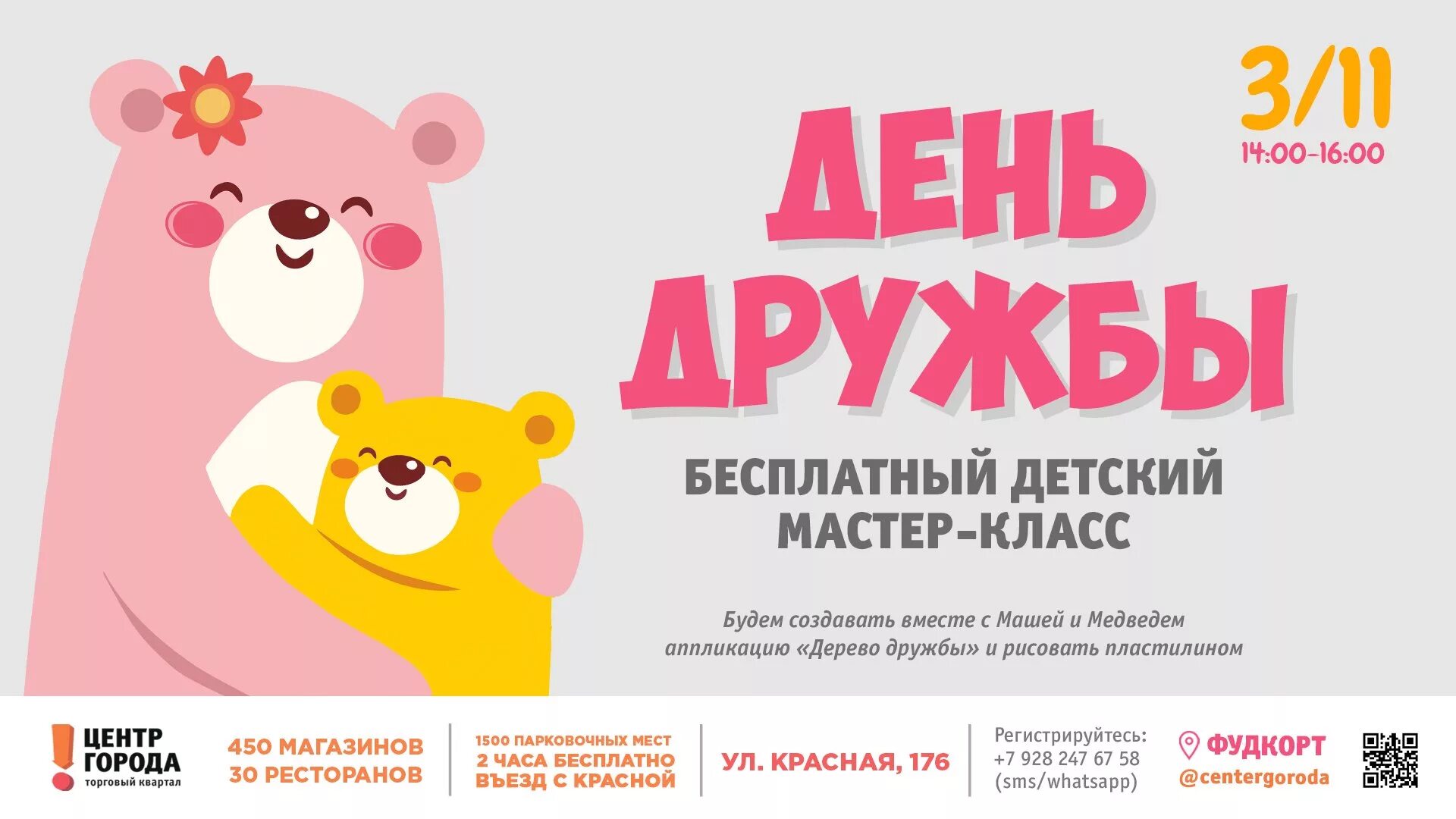 Дружба репертуар