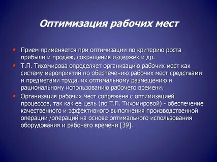 Что означает слово оптимизация