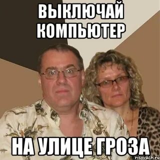 Выключи 80