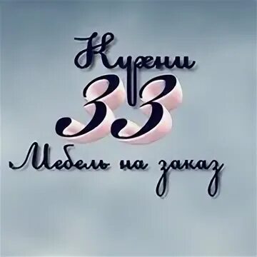Запись 33
