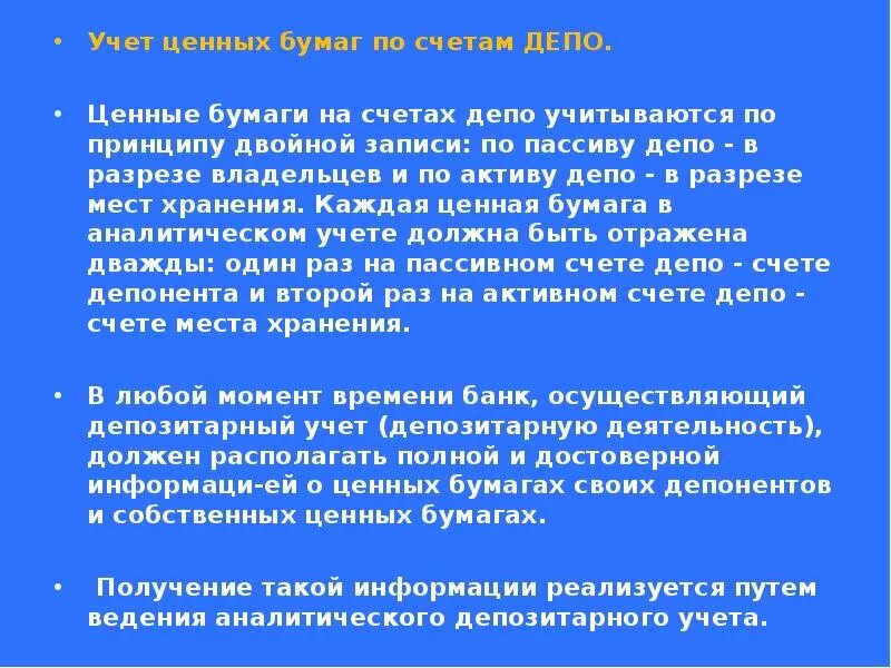 Счет депо доклад. Депозитарии учитывают полученные ценные бумаги на счетах. Счет депо презентация. Наследование ценных бумаг на счете депо мнение юристов. Депо ценная бумага