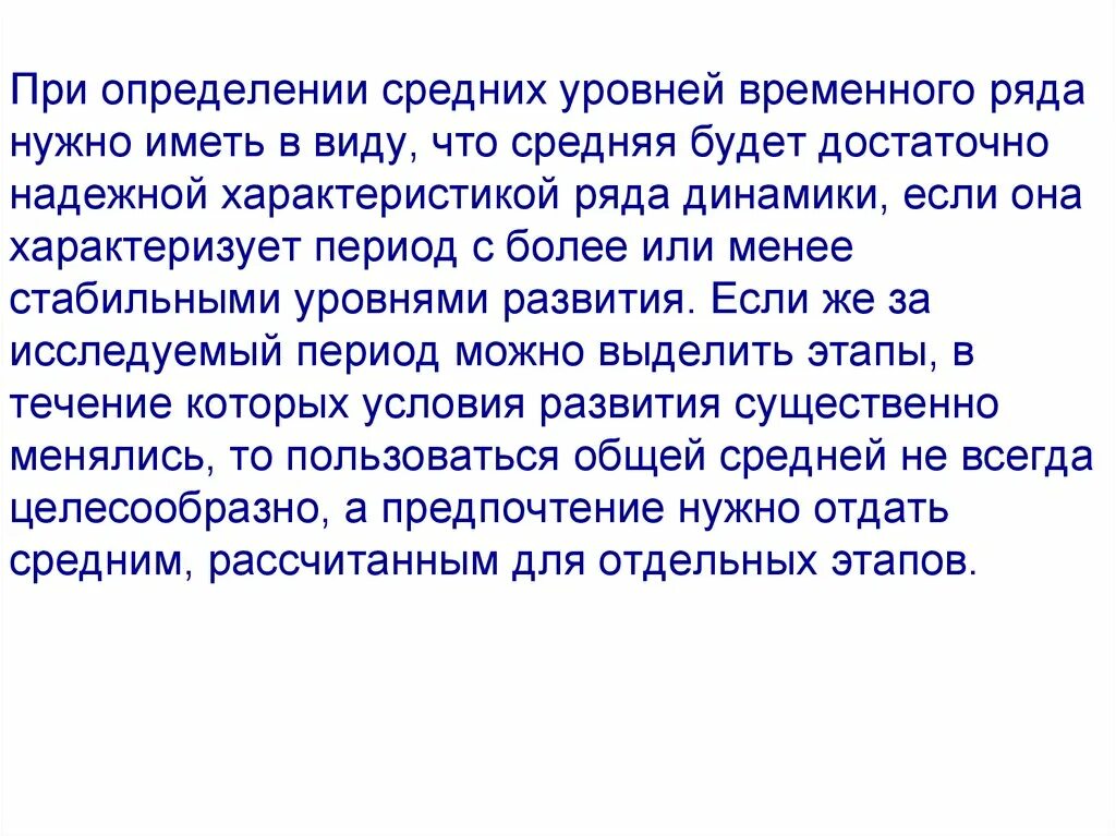 Средний уровень положение. Средний уровень временного ряда. средние характеристики ряда динамики. временной ряд или ряд динамики это. следует иметь в виду.