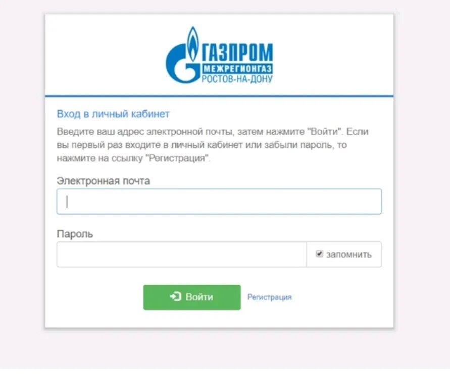 Пароль в личном кабинете межрегионгаз. Приложение горгаз. Газпром межрегионгаз пермь личный кабинет. Ru личный кабинет. Мой газ личный кабинет передать показания.