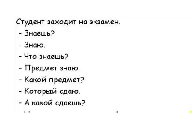 Линейка анекдот. Анекдоты про студентов. Смешные анекдоты про экзамены. Смешные шутки про студентов. Анекдоты про студентов прикольные.