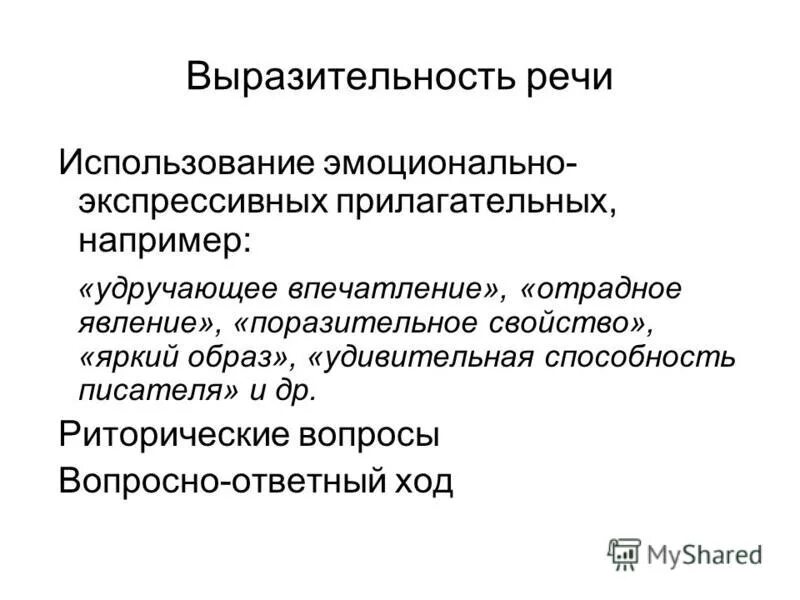 Предложение про мир. Удручающе значение. Выразительность речи. Удручающий это. Удручающий это.