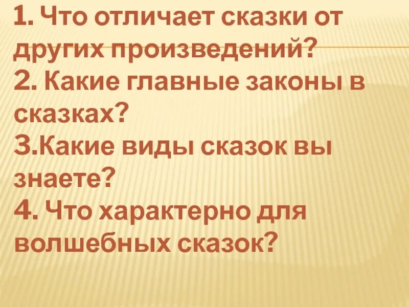 Как отличить рассказ. Чем сказка отличается от других произведений. Отличие сказки от рассказа. Какие основные законы сказки. Чем рассказ отличается от сказки.