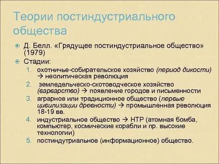 Д белл постиндустриальное