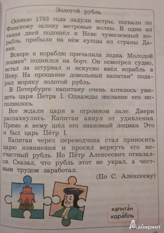 Золотой рубль 4 класс бунеев. Золотой рубль изложение 5 класс. Изложение золотой рубль 4 класс. Изложение подружки. Тема рассказа золотые слова.
