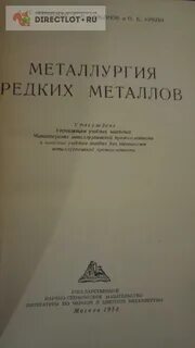 Металлургия редких металлов