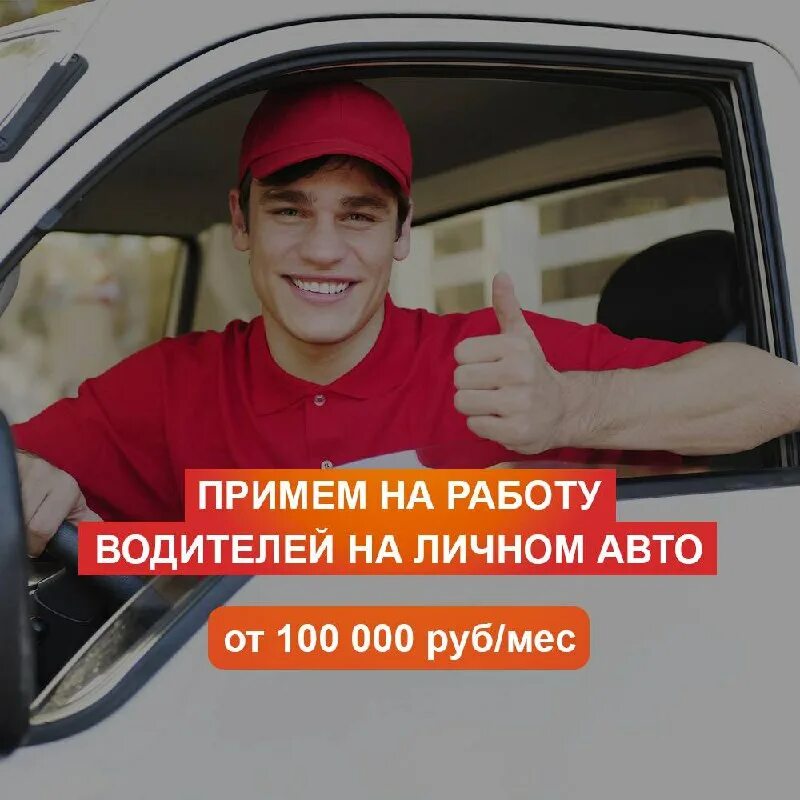 водитель кат с. водитель. требуется водитель с личным автомобилем. 5. водитель фото.