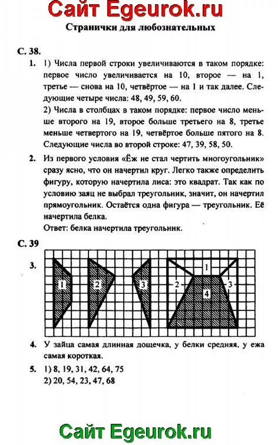 Математика 1 класс стр 38 упр 4. Математика 2 класс учебник 1 часть стр 38 номер 2. Математика 2 класс учебник 1 часть стр 38 номер 4.