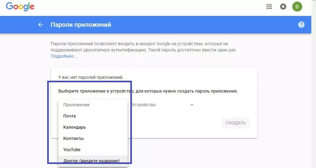 Введите пароль в учетной записи приложения почта. Пароль для аккаунта. Пароли гугл. Пароль для гугл аккаунт. Управление пароли аккаунт.