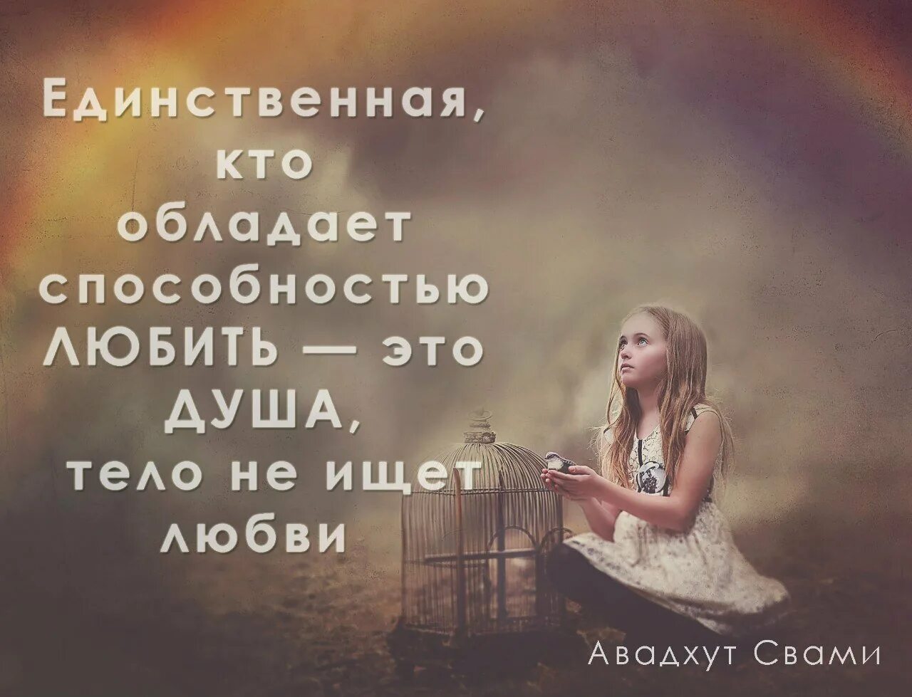 Всей душой значение