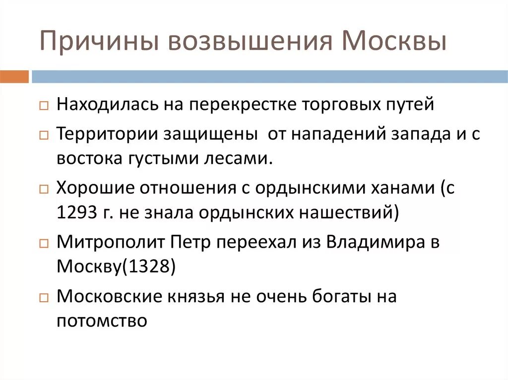 Возвышение москвы