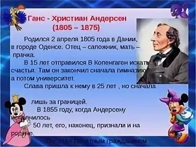 В какой стране жили твои любимые сказочники