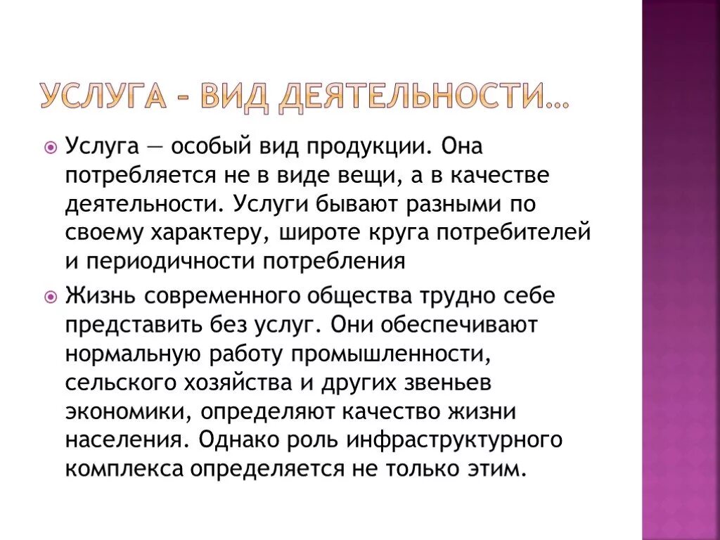 Какие бывают услуги. Услуги бывают. Услуга это деятельность. Услуга это особый вид продукции она потребляется. Услуга это особый вид продукции.