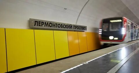 Метро лермонтовская