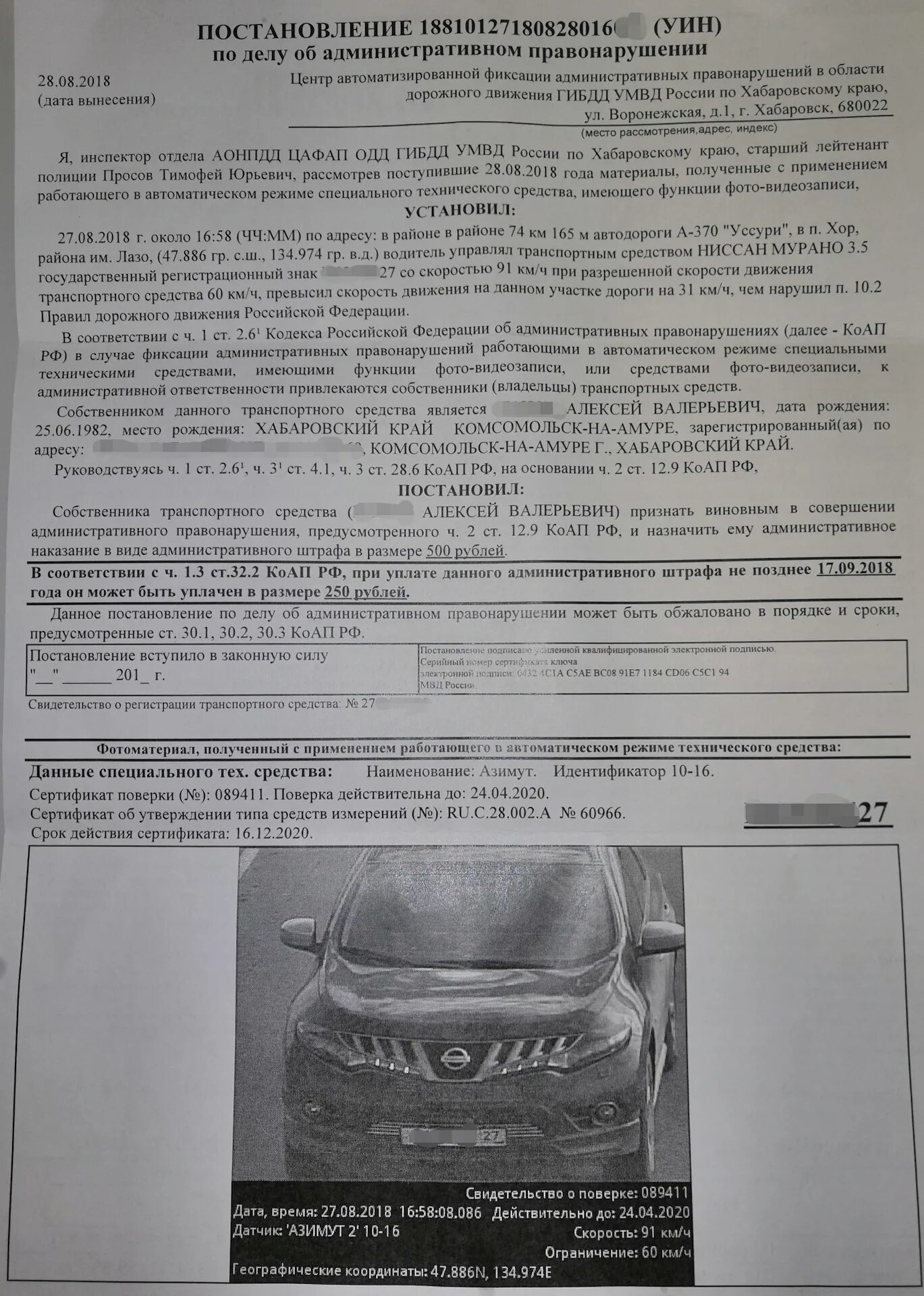 Цафап в одд гибдд умвд. Постановление ЦАФАП. Центр автоматизированной фиксации административных правонарушений. ЦАФАП ГИБДД. Постановление с камеры.