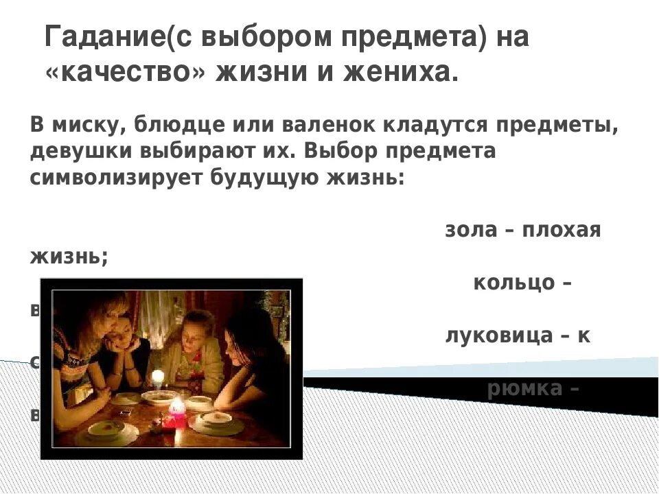 Можно ли гадать 7 января на 8