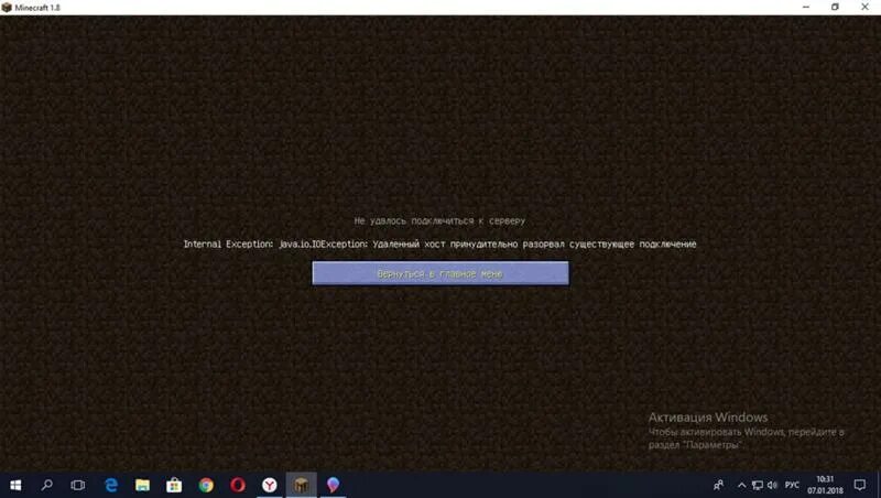 Майнкрафт соединение разорвано. Хост разорвал соединение. Майнкрафт удалённый хост. Internal exception java.io.IOEXCEPTION удаленный хост. Удалённый хост принудительно разорвал существующее подключение.