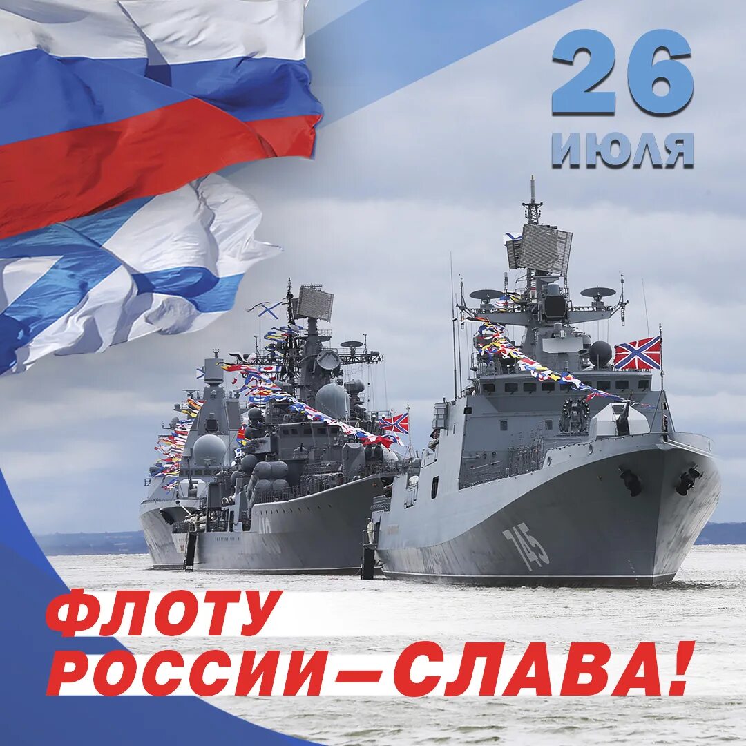 День военно морского. С днем ВМФ. С днём военно морского флота. Деньтвоенно морского флота. День ВОЕНОМОРСКОГОФЛОТА.