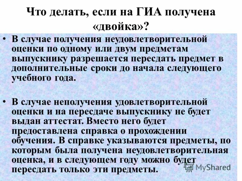 Сколько раз выходить на егэ. Что будет если получить 2 по ОГЭ. Что будет если не сдать ОГЭ. Вторая пересдача ОГЭ. Можно ли пересдать двойку по ОГЭ.