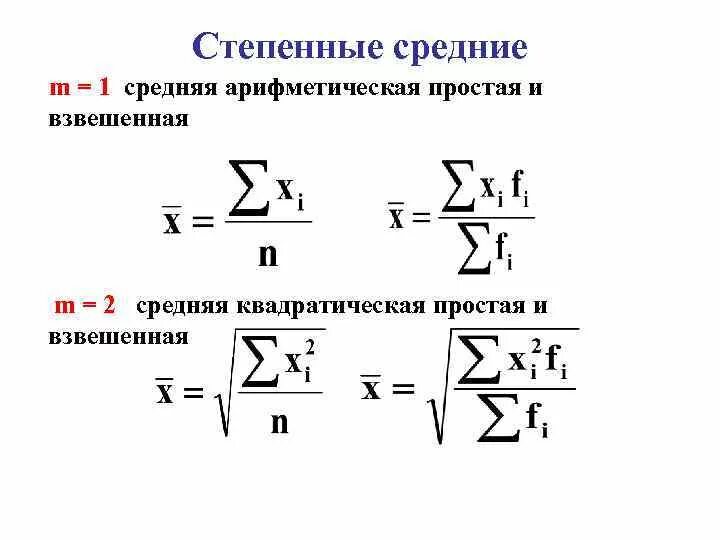 Средняя арифметическая часть первая. Средняя арифметическая простая и взвешенная. Формула средней арифметической простой в статистике. Формулы средней арифметической простой и взвешенной. Средняя арифметическая простая и взвешенная в статистике.