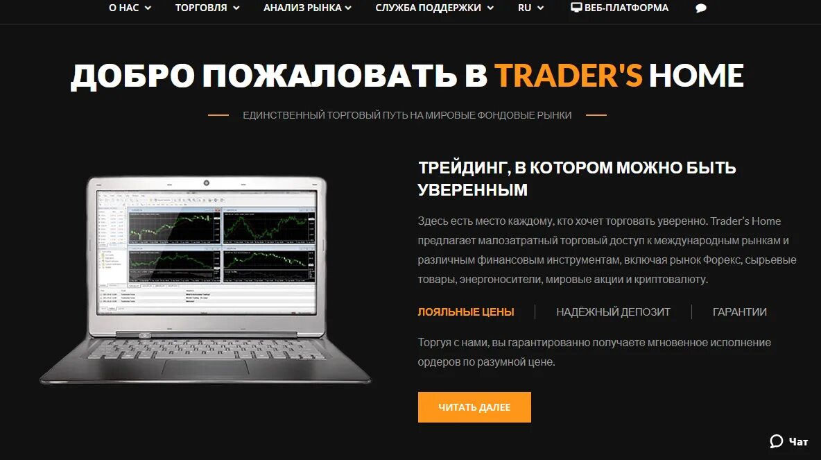 Trading Home. Трейдр Икком регистрация. Мак брокер картинки. Home Brokery. Tapswap отзывы