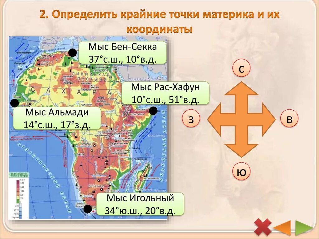 Как называется крайняя южная точка материка. Мыс Бен-Секка (рас-Энгела, Эль-Абъяд). Мыс Бен-Секка координаты. Географические координаты мыса Бен Секка. Бен Секка Африка.