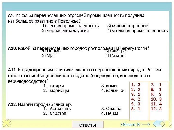 Какая отрасль наиболее развита в поволжье. Какая отрасль получила наибольшее развитие в поволжье. перечисли отрасли промышленности. какие отрасли промышленности получили в россии наибольшее развитие?. перечисление отраслей.