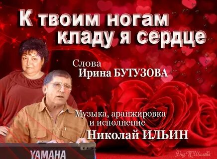 Все к твоим ногам