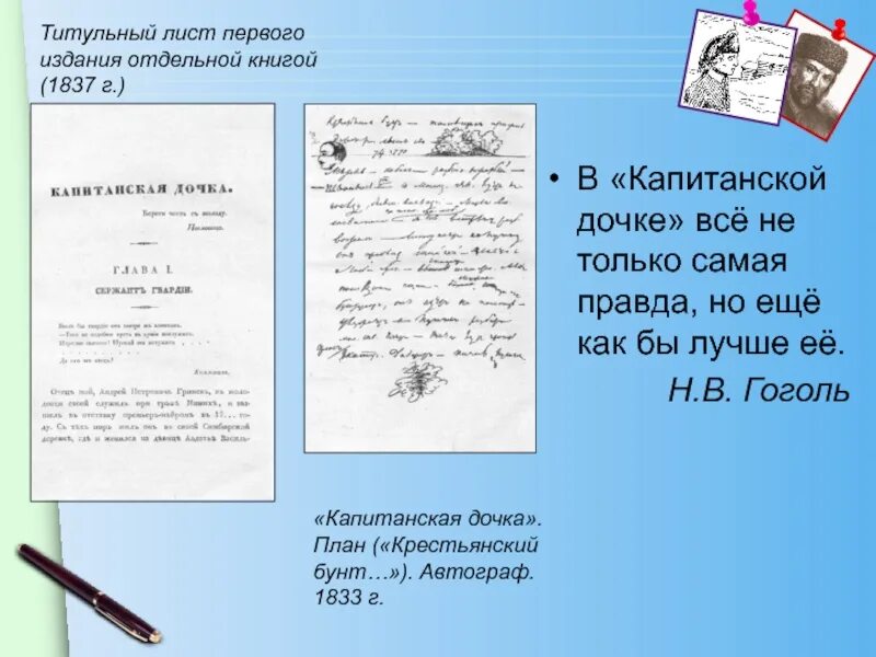 Титульный лист Капитанская дочка. Капитанская дочка сколько страниц. Капитанская дочка сколько страниц в книге. Сколько страниц в книге Капитанская дочка Пушкина.