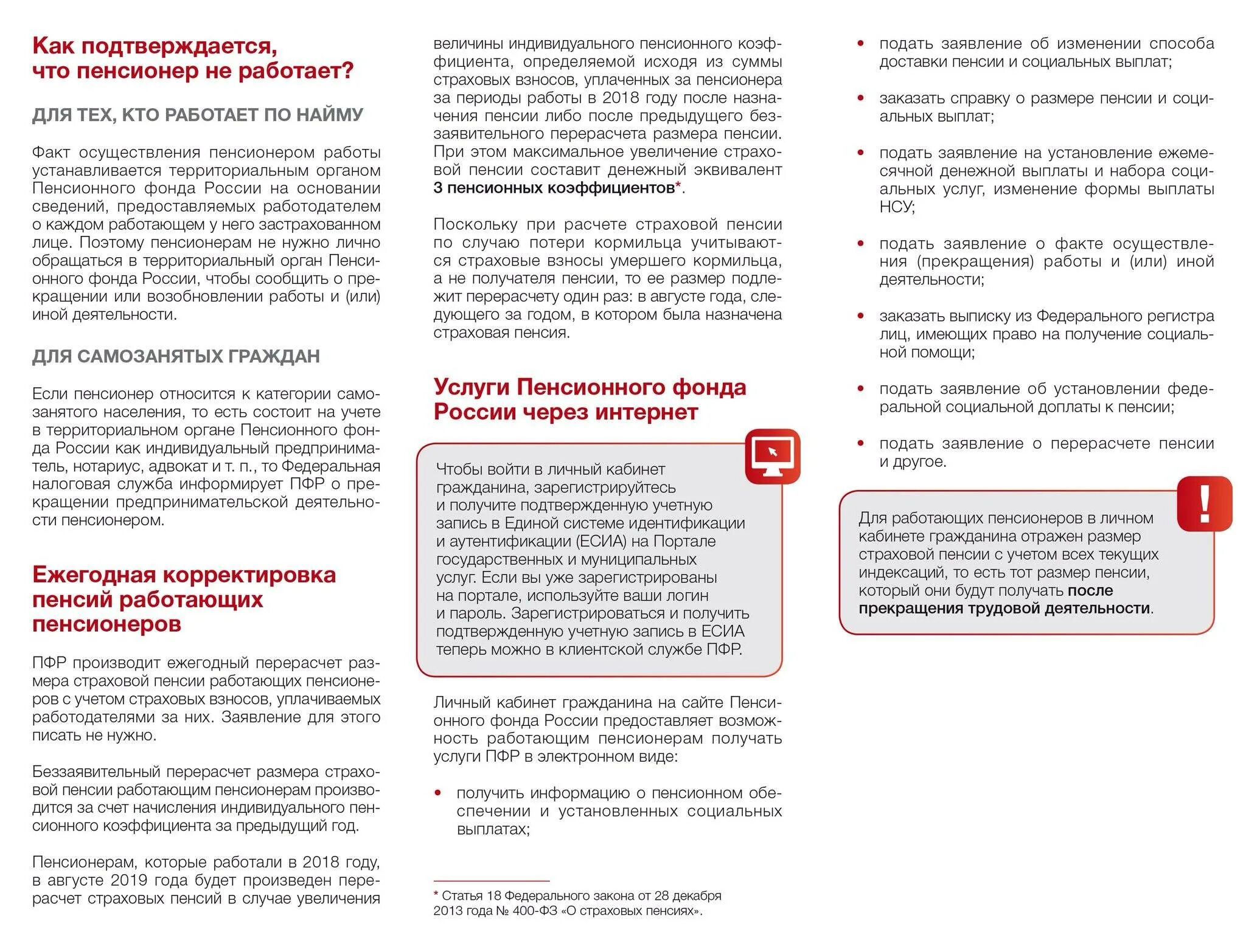 Какого числа увольняться для перерасчета пенсии. Пересчет индексации пенсии после увольнения. пересчёт пенсии после увольнения работающего. перерасчёт пенсии работающим пенсионерам после увольнения. пересчёт пенсии после увольнения работающего пенсионера.