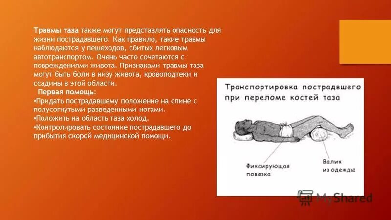 Ранение живота таза. Ранение живота таза