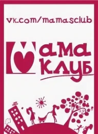 Положение клуба для мамочек. Клуб мам. Мамин клуб. Клуб мам логотип. Клуб мам.
