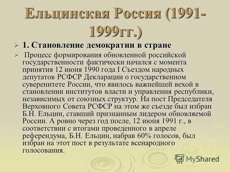 Становление демократической россии 9 класс